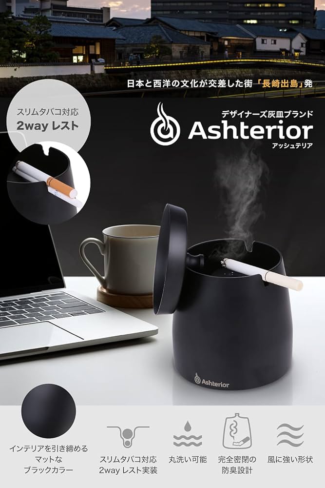 Amazon.co.jp: 【公式】 Ashterior (アッシュテリア) 灰皿 蓋